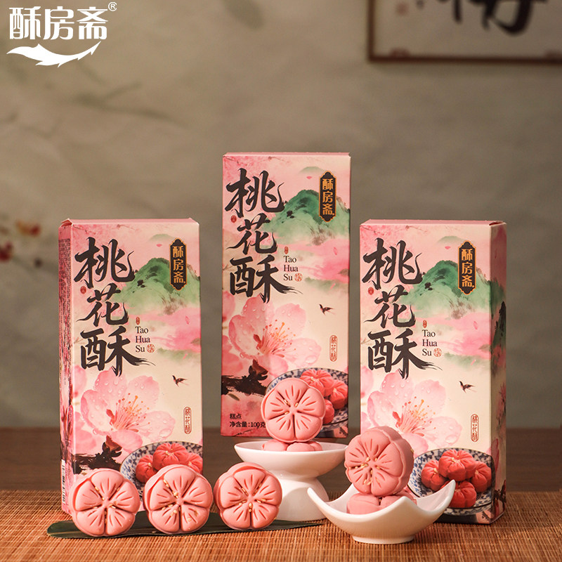 酥房斋桃花酥 中式糕点茶点传统手工点心伴手礼小吃特产休闲零食