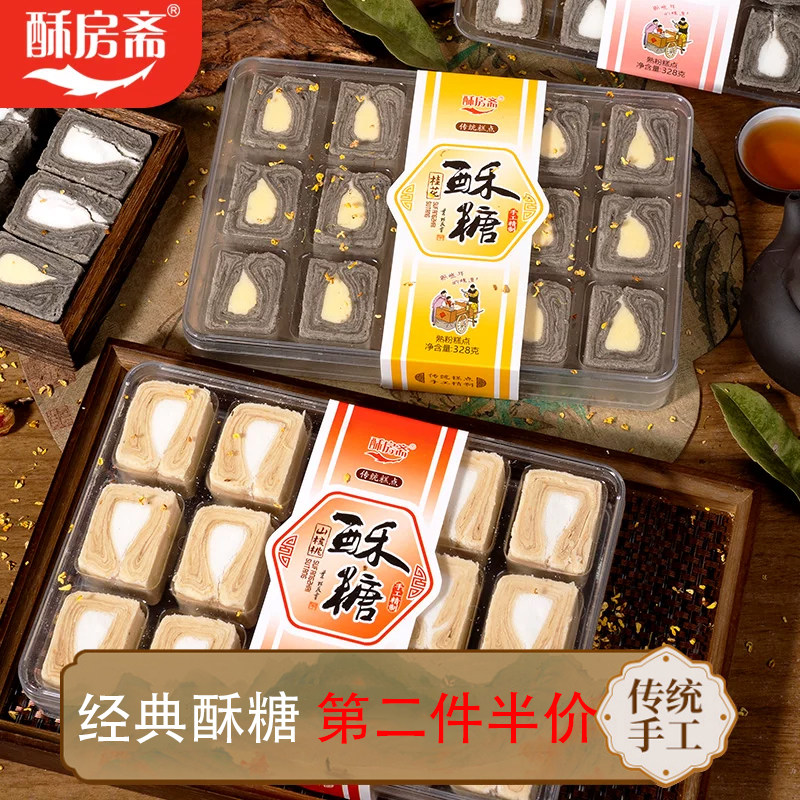 酥房斋浙江宁波老式茶点特产手工糕点麻酥糖零食小吃即食休闲食品