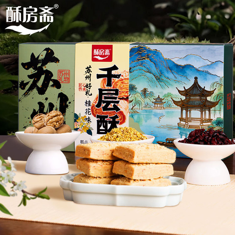 酥房斋杭州特产千层酥饼景区同款
