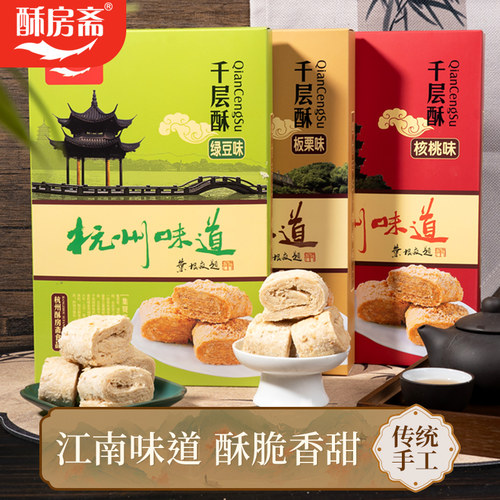 酥房斋千层酥280g/盒4种口味可选