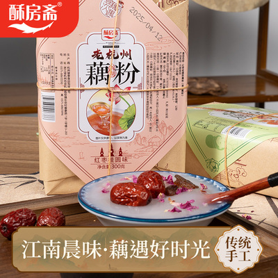 西湖藕粉纯藕粉杭州特产正宗古法