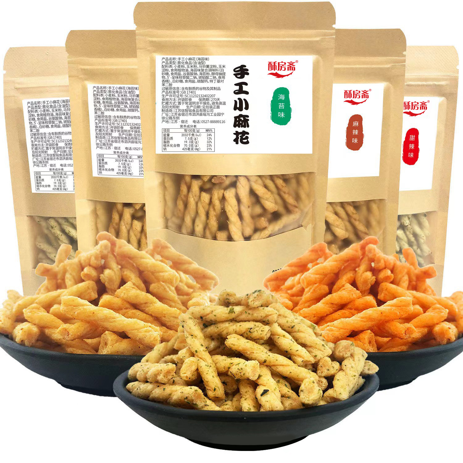 酥房斋手工糯米小麻花网红解馋多味麻花零食嘴追剧休闲办公室批发