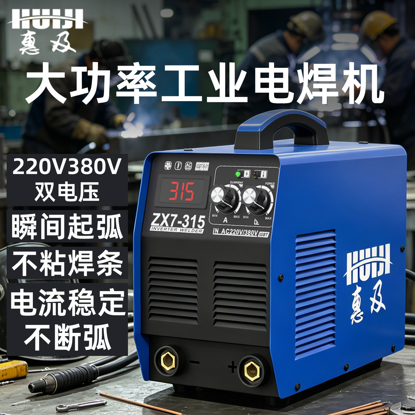 惠及电焊机工业级220v380v双电压
