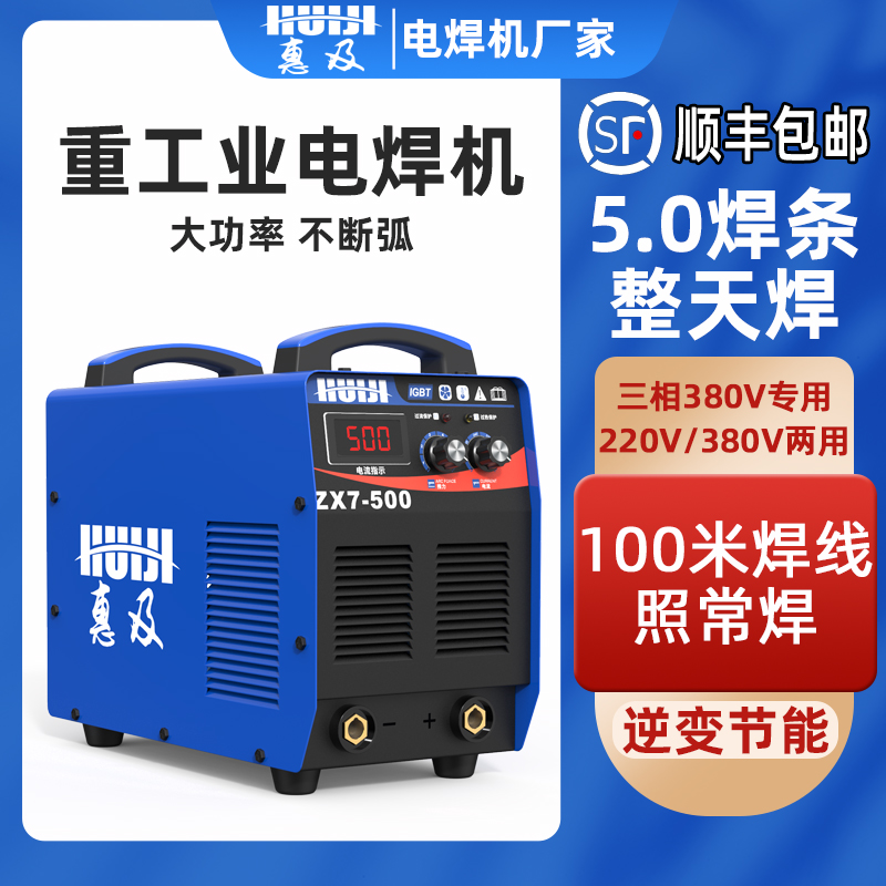 惠及电焊机400型500工业级三相380v大功率两用全铜逆变直流焊机 五金/工具 其他电焊/切割设备 原图主图