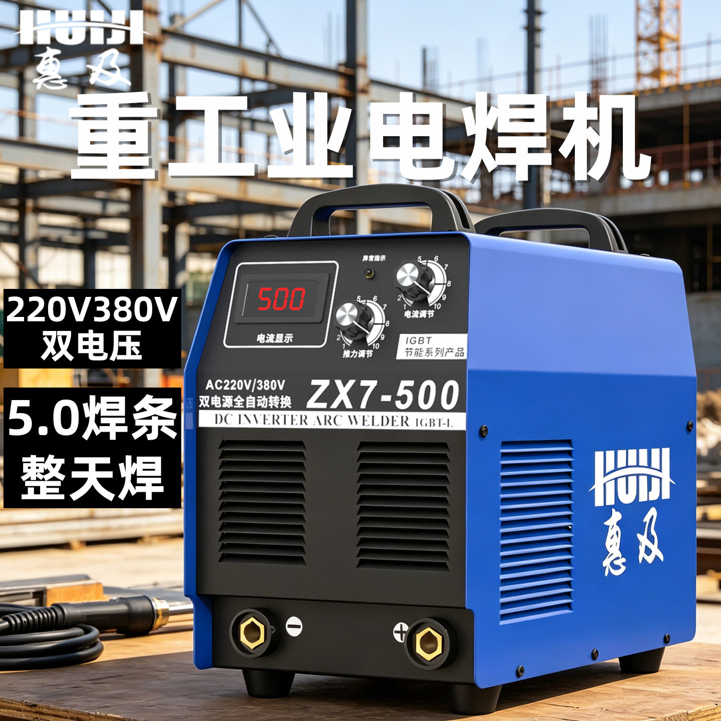 电焊机zx7-315/400/500型工业级家用220v380v两用双电压/三相全铜