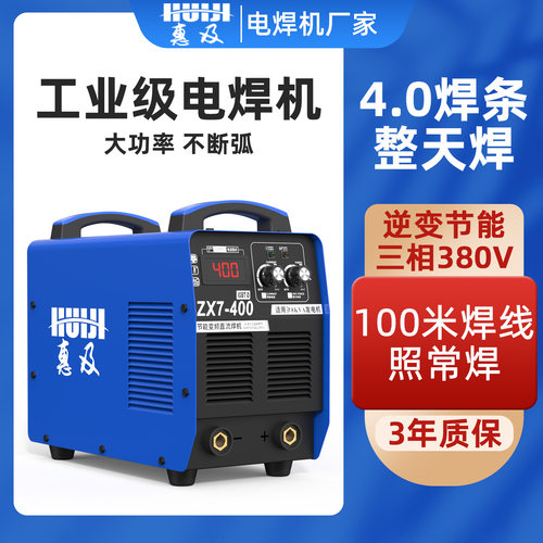 电焊机工业级三相380V400/500型