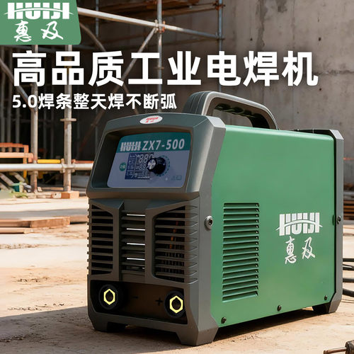 惠及500电焊机380v工业级三相专用ZX7-400大功率高性能5.0长焊
