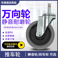 静音耐磨脚轮插杆餐车轮橡胶轮餐车万向轮子酒店送餐车收碗车轮子