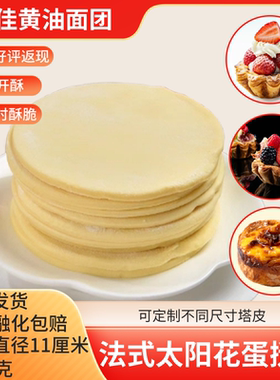 法式太阳花脆脆花边黄油可颂蛋挞皮生胚厚酥半成品黑色大号商用皮