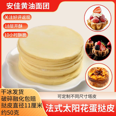 法式太阳花脆脆花边黄油可颂蛋挞皮生胚厚酥半成品黑色大号商用皮