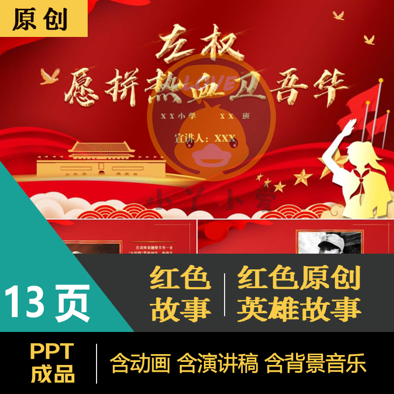 《红色家书-左权》讲故事ppt课件爱国教育红色历史经典学生比赛表