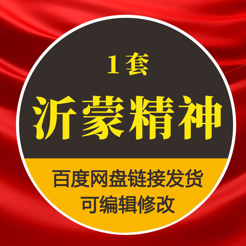 学习沂蒙精神弘扬红色传统ppt