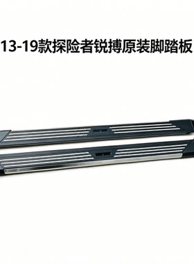 探险者脚踏板锐搏原装蝎子标踏板