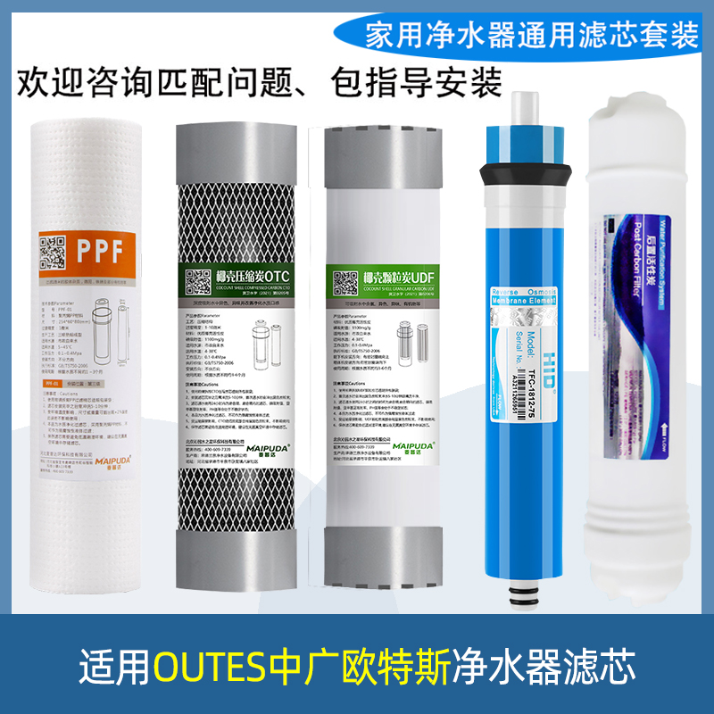 适用OUTES中广欧特斯OTS-RO600-B02净水器滤芯OTS-KS400-A03反渗-封面