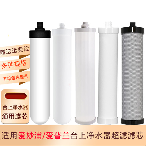 适用爱妙浦AMP-A3净水器AMP-UF5滤芯AMP-UF8爱普兰AP307T AP306
