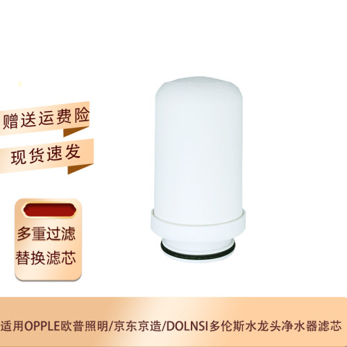 适用opple欧普照明东京水龙头