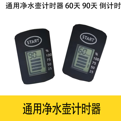 精品净水壶计时器倒计时