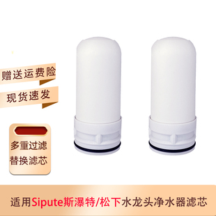 0701松下TK EUNJ51W水龙头净水器滤芯 SPT 适用于Sipute斯瀑特KAT