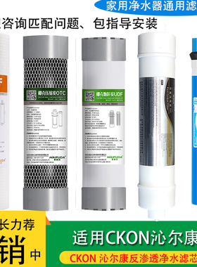 净水反渗透净水器滤芯适用沁尔康