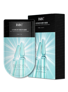 DZC小安瓶多效精华面膜片杜哲寇烟酰胺化妆品滋润补水保湿面膜