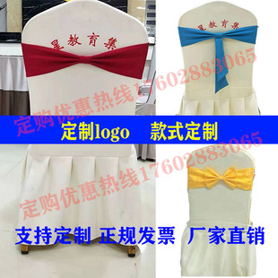 定制酒店会议椅套免系弹力蝴蝶结绑带婚庆宴会婚礼椅背花装饰带