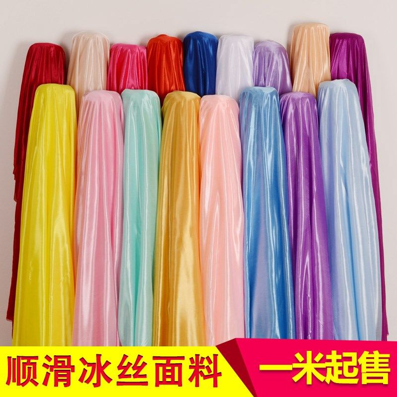 冰丝布料冰绸珠光红绸布窗帘装饰弹力纱幔舞台幕布婚庆背景布面料