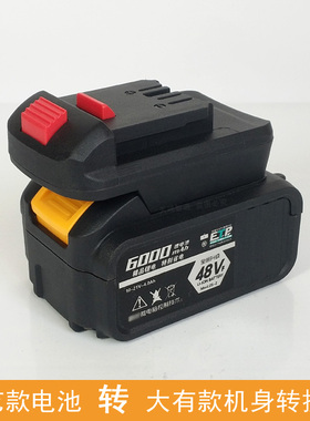 适用于 大艺款锂电池转大有款机器转换器适配器大艺转DEVON