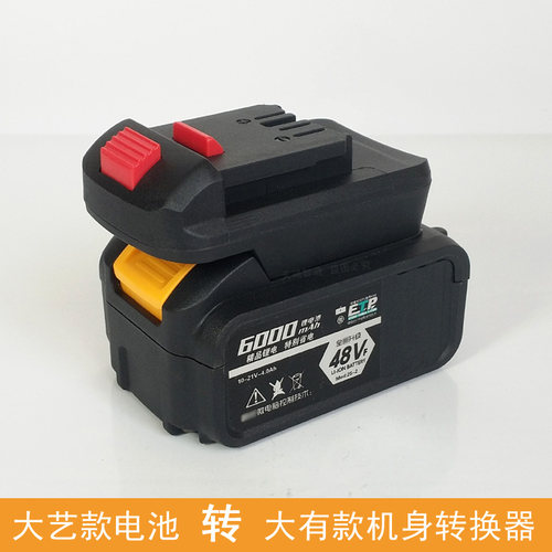 适用于 大艺款锂电池转大有款机器转换器适配器大艺转DEVON