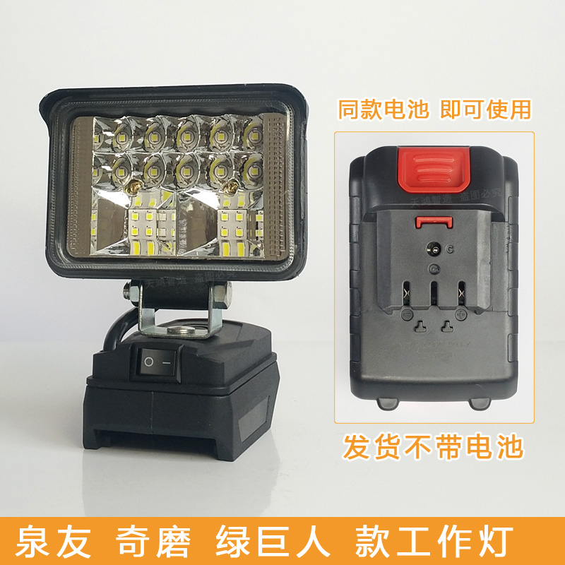 泉友奇磨绿巨人锂电池工作灯