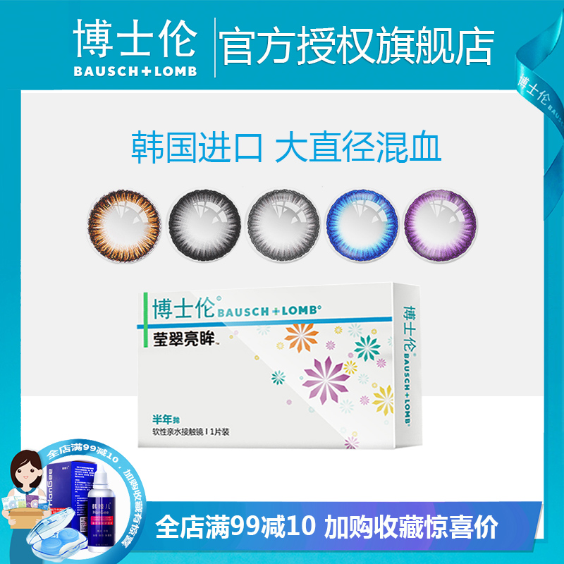 博士伦美瞳半年抛大直径彩色隐形眼镜旗舰店官网正品自然棕一片装