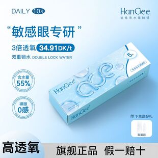 旗舰wm HanGee日抛10片ace系列高透氧透明隐形近视眼镜一次性正品
