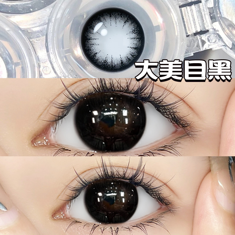 大美目黑色美瞳日抛30片大直径14.5隐形眼镜正品官网一次性自然黑