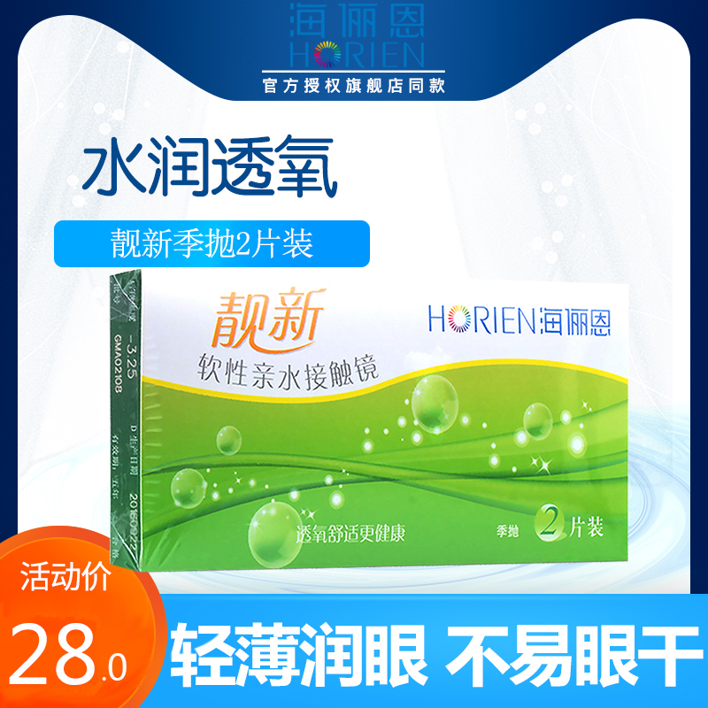 海俪恩隐形近视眼镜盒季抛欧舒适透明片2片装3月抛旗舰店官网正品|msdalam kategori kanta lekap/penyelesaian penjagaan, kanta lekap - dari Buy2taobao.com untuk memberikan perkhidmatan ejen Taobao profesional membeli