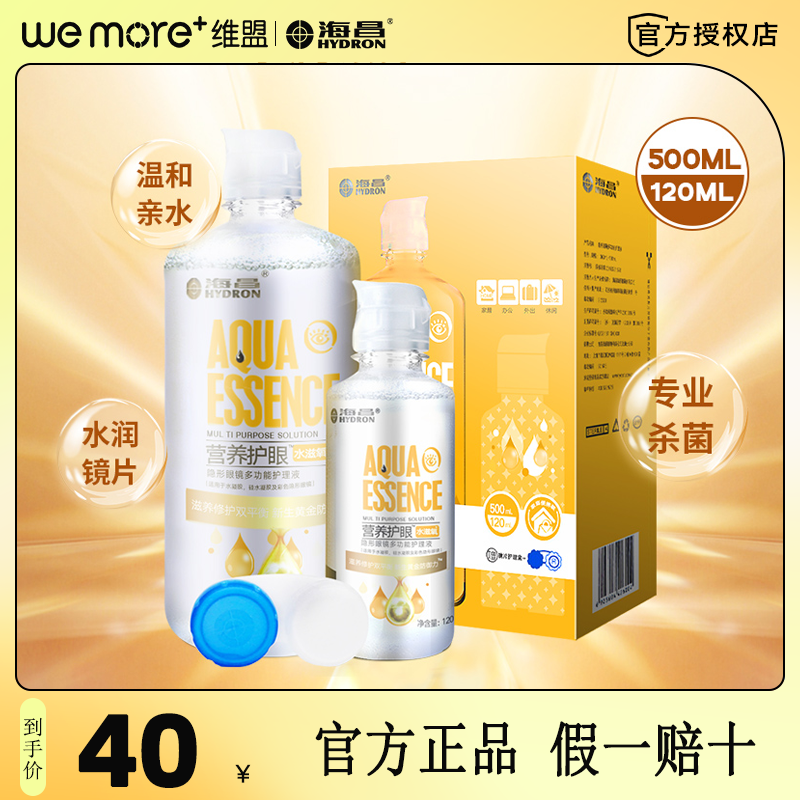 海昌水滋氧护理液500ml120ml/120ml隐形眼镜水学生美瞳清洗液杀菌