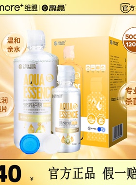 海昌水滋氧护理液500ml120ml/60ml隐形眼镜学生美瞳清洗液杀菌wm