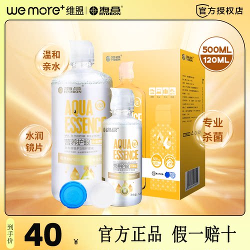 海昌水滋氧护理液500ml120ml/60ml隐形眼镜学生美瞳清洗液杀菌wm