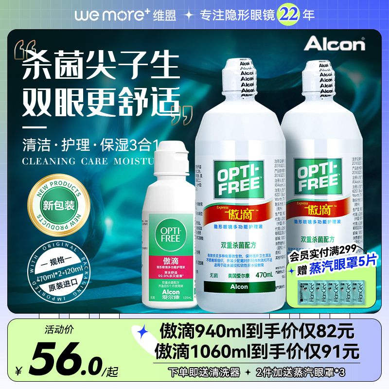 爱尔康傲滴隐形近视眼镜美瞳护理液药水355*2+60第三代恒润除蛋白
