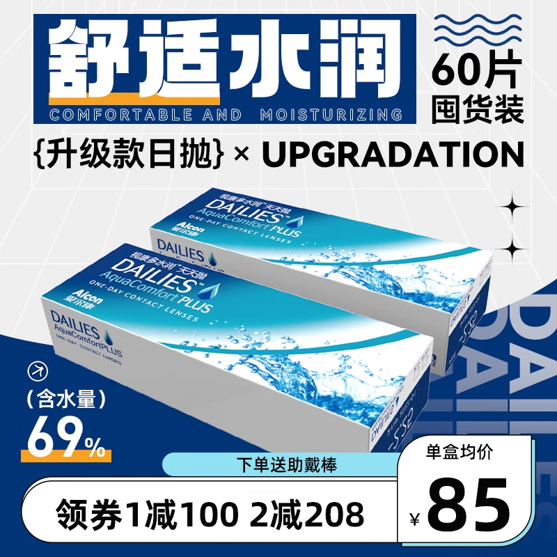 囤货装】爱尔康视康日抛隐形近视眼镜多水润日抛盒60片一次性透明