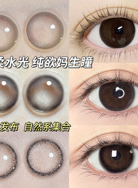 小直径美瞳半年抛12mm自然13隐形近视眼镜14非年抛官网旗舰店正品