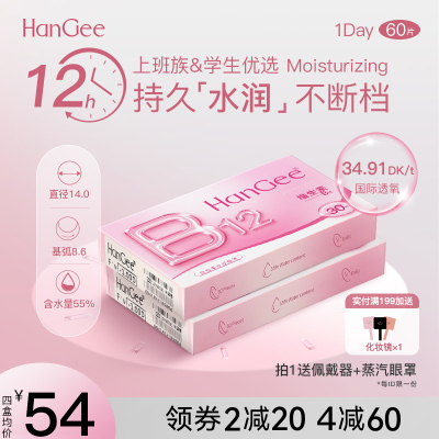 HanGee【重磅新品】B12小粉片日抛隐形近视眼镜30片透明一次性10