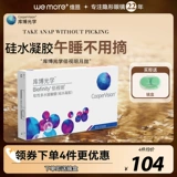 库博光学 Baishiming Silicon Hydrogel Monthly Dissosable 6 Myopia Contact Lines Kubo Официальный веб -сайт Аутентичный флагман