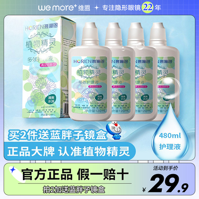 海俪恩120ml*4彩色隐形眼镜护理液瓶水近视小瓶药水美瞳官网正品