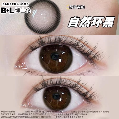 正版】博士伦黑色美瞳日抛10片小直径自然隐形近视眼镜正品官网