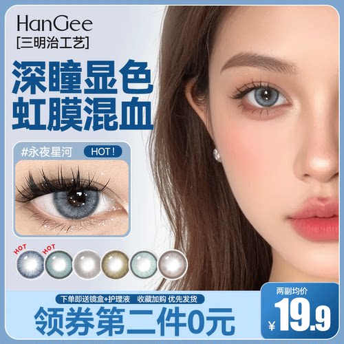 买1送1】HanGee韩姬儿美瞳月抛2片装混血小直径隐形眼镜正品蓝色