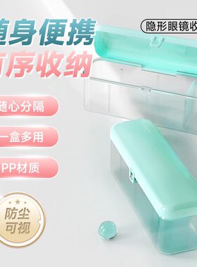 买一送一】HanGee美瞳收纳盒日抛隐形眼镜大容量透明盒子防尘便携