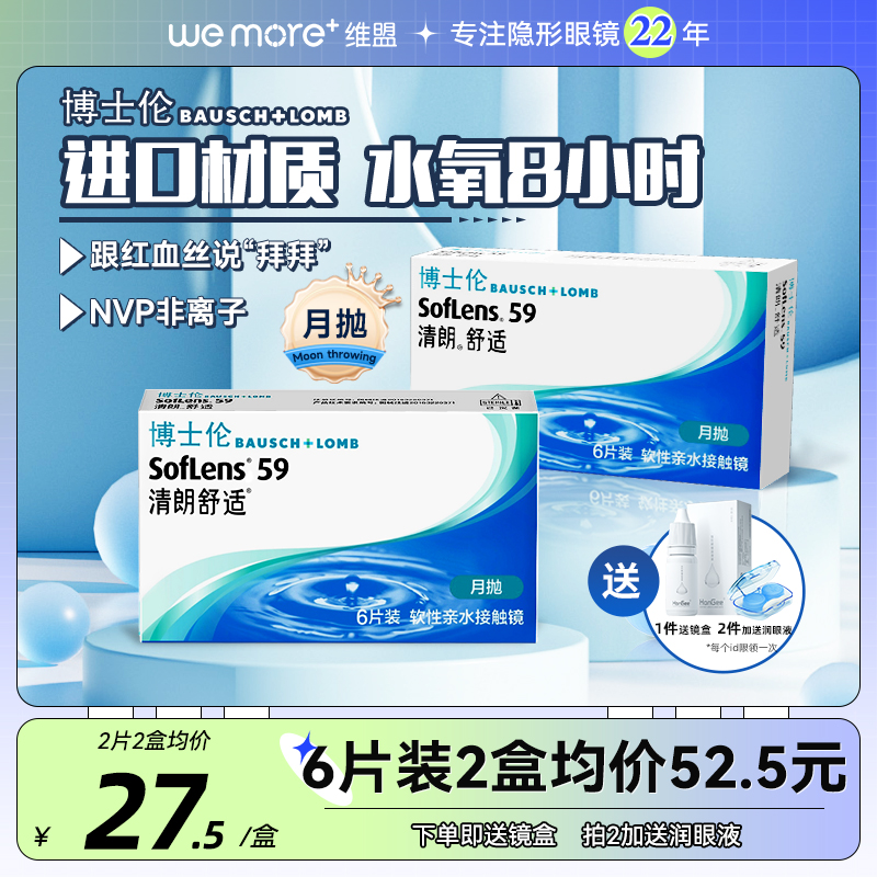 非离子镜片 新手适用 近视 透明 水润