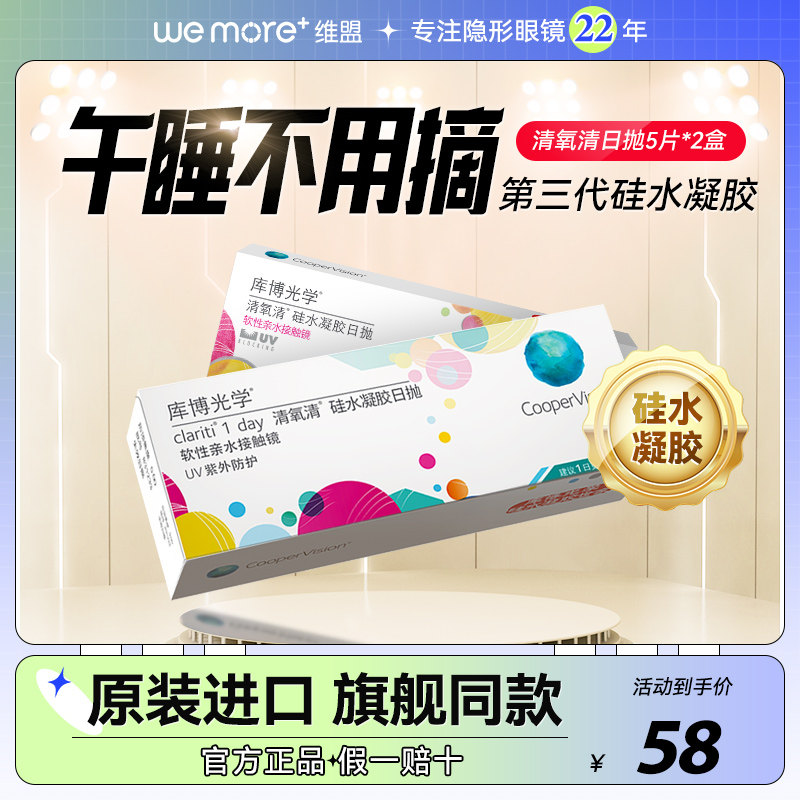 库博光学清氧清硅水凝胶日抛10片装近视隐形眼镜盒官方正品旗舰店