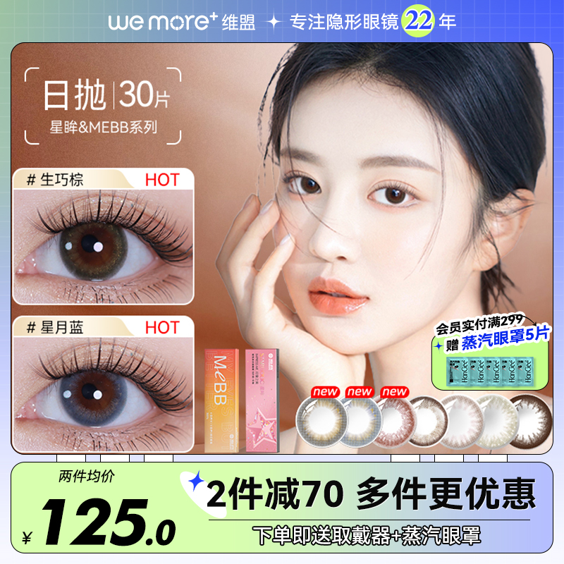 海昌星眸美瞳日抛30片装自然女隐形近视眼镜旗舰店官方正品盒