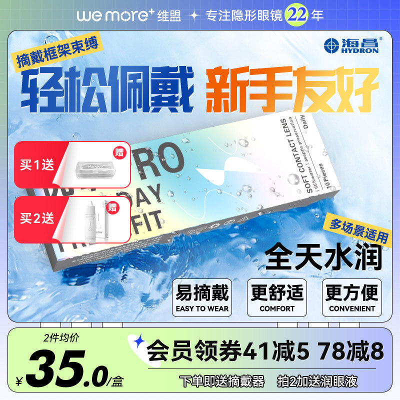 初戴优选】海昌优氧日抛10片隐形近视眼镜一次性透明官网旗舰店5