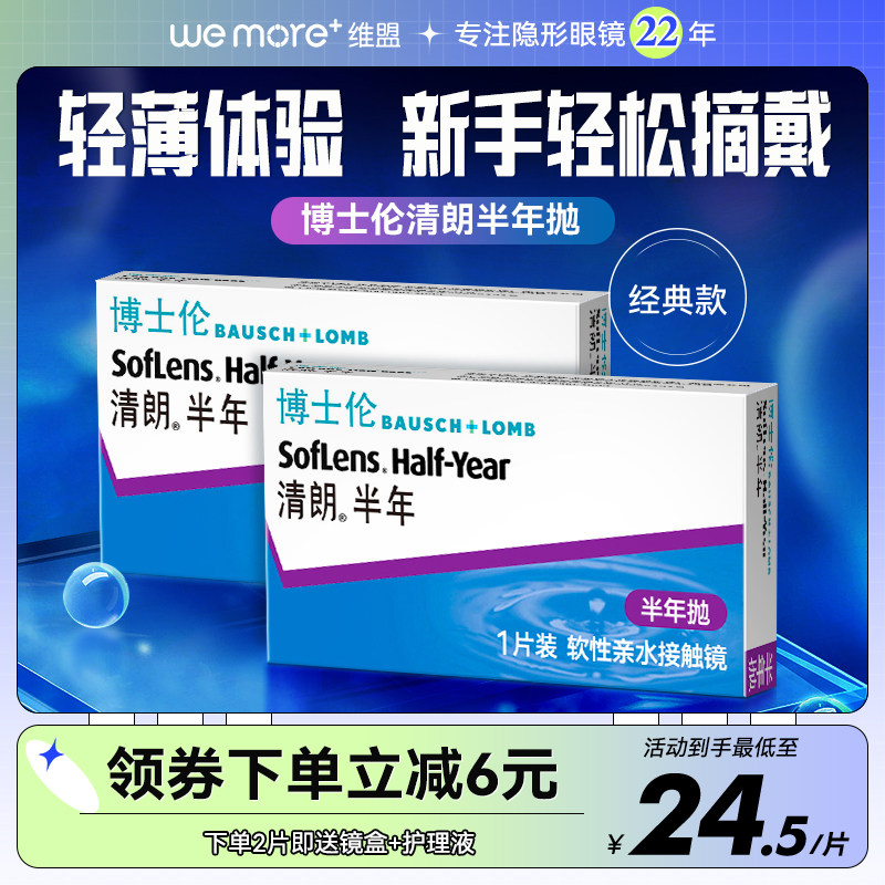 2片博士伦清朗半年抛近视隐形眼镜透明盒air薄年抛官方正品旗舰店